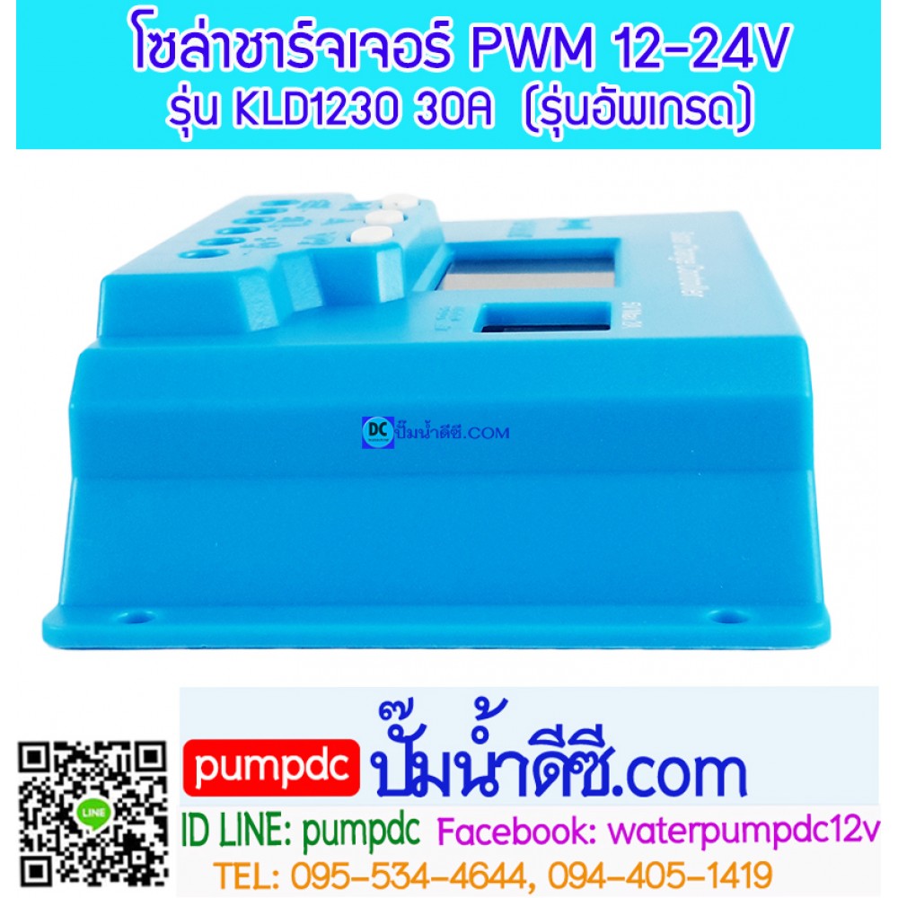 โซล่าชาร์จเจอร์ ระบบออโต 12V 24V 30A [KLD1230] รุ่นอัพเกรด